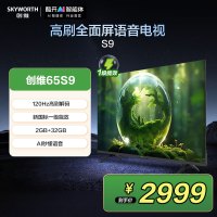 创维65S9 一级能效