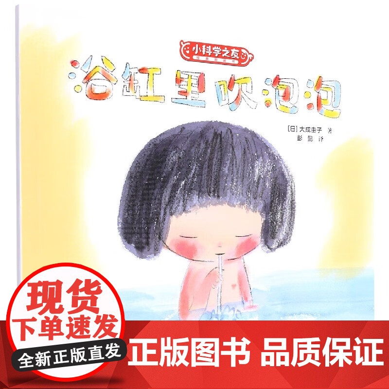 小科学之友经典图画书系列 宫越晓子等 著 绘本高清大图