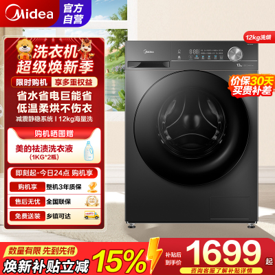 美的（Midea）洗衣机滚筒全自动12公斤大容量家用1.1超高洗净比除菌净螨一级能效节能MD120V36T