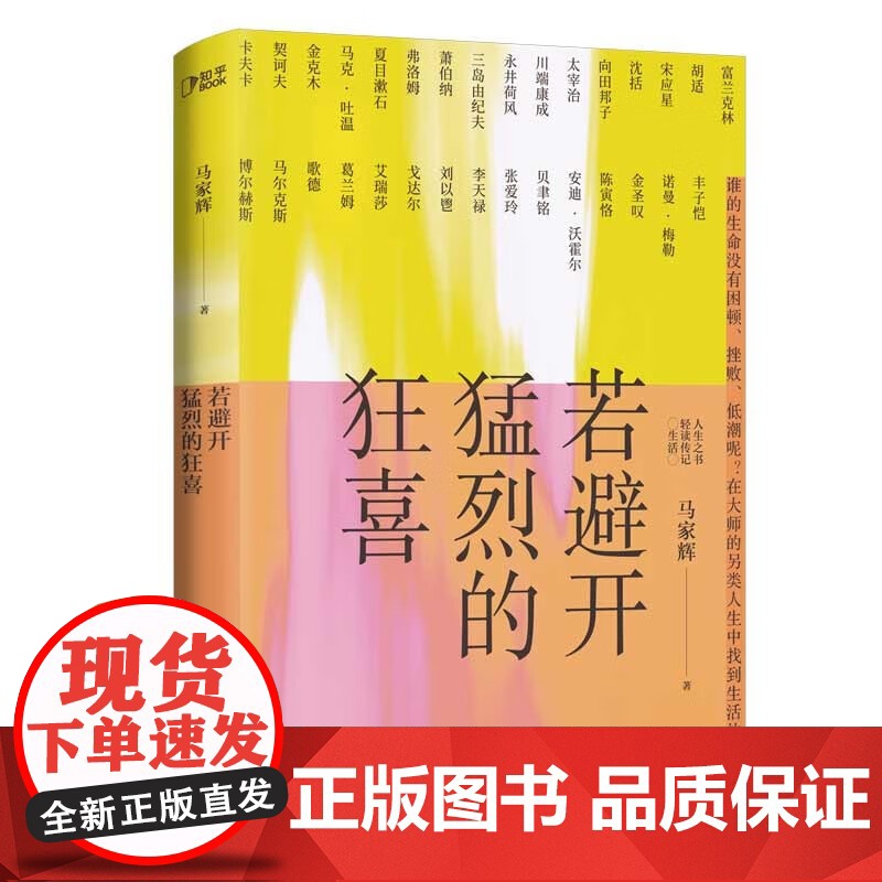 马家辉人生之书作品集 马家辉著 故事好像总是重演 看到希望的森林 若避开猛烈的狂喜 写给年轻人的轻读传记 答案之书勇气之高清大图