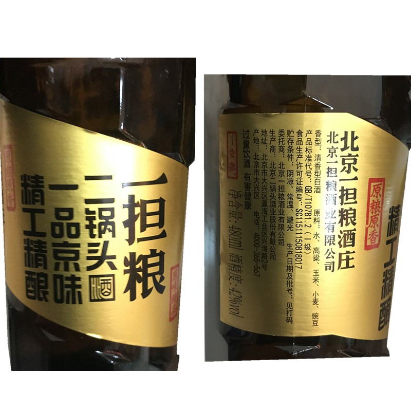 北京二锅头42度一担粮原味精品清香型粮食白酒480ml*12瓶