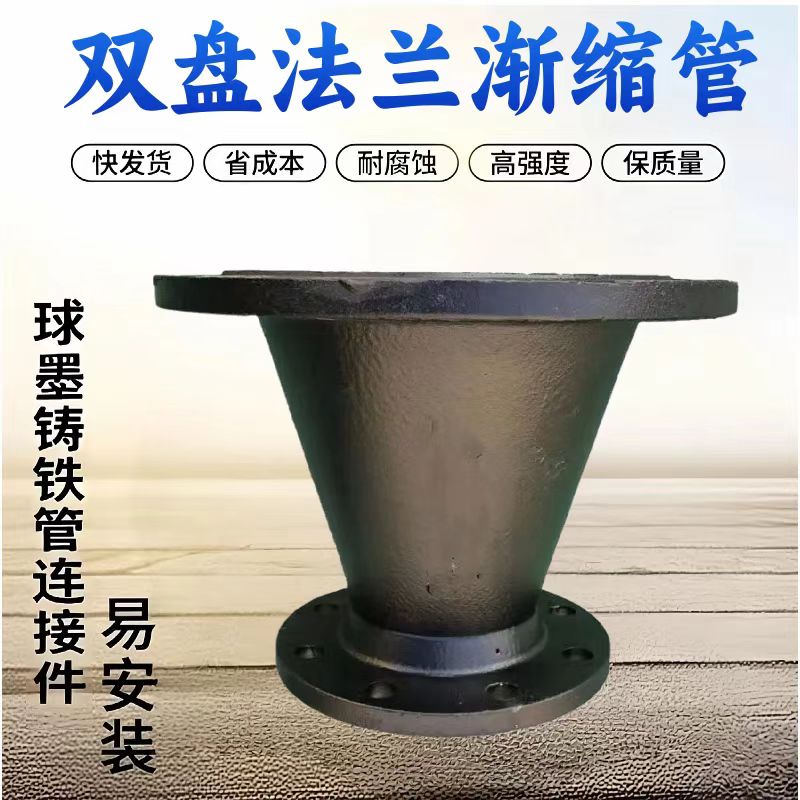 中锦科技 球墨铸铁双盘大小头 双法兰变径接头 异径管接头 DN400*250个