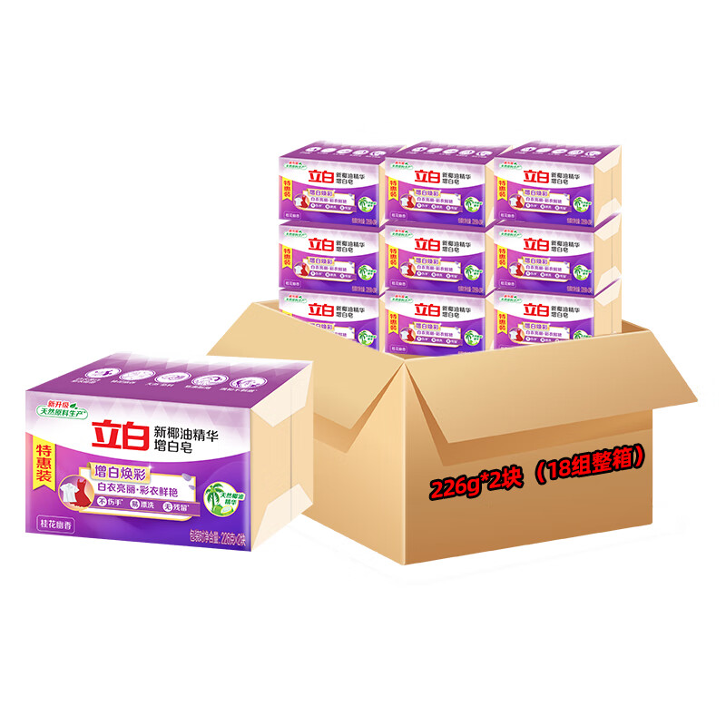 立白椰油精华增白洗衣皂肥皂 226g*36块整箱装 酒店旅馆批发装