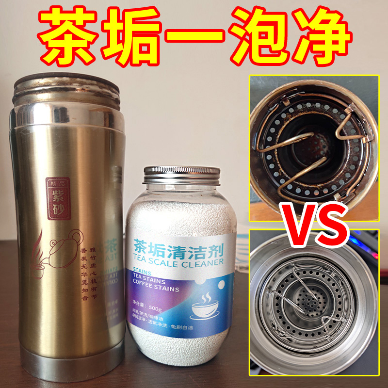 茶垢清洁剂食品级洗杯子茶渍神器去茶杯除茶洉清除剂茶具清洗剂