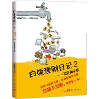 白领理财日记(2投资伤不起)