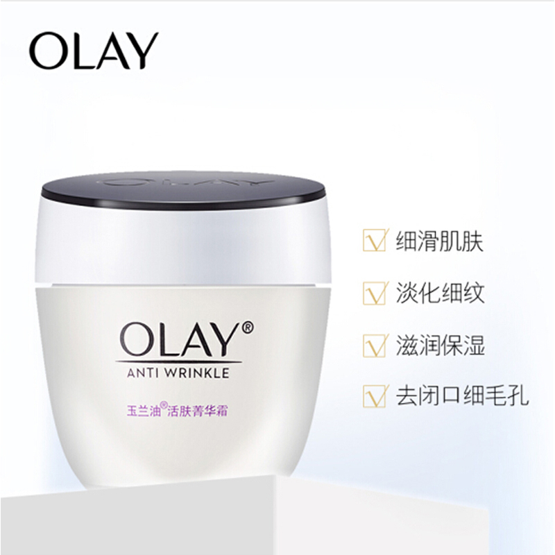 Olay/玉兰油活肤菁华霜50g补水保湿滋润紧致淡纹秋冬滋润面霜高清大图