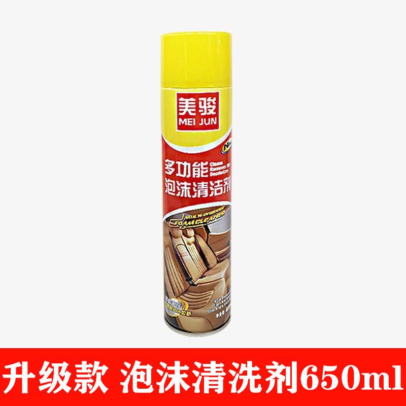 美骏多功能泡沫清洁剂汽车内室杀菌除味去污清洗剂顶棚免水洗车液 泡沫清洗剂*1瓶 普通款[强力去污]