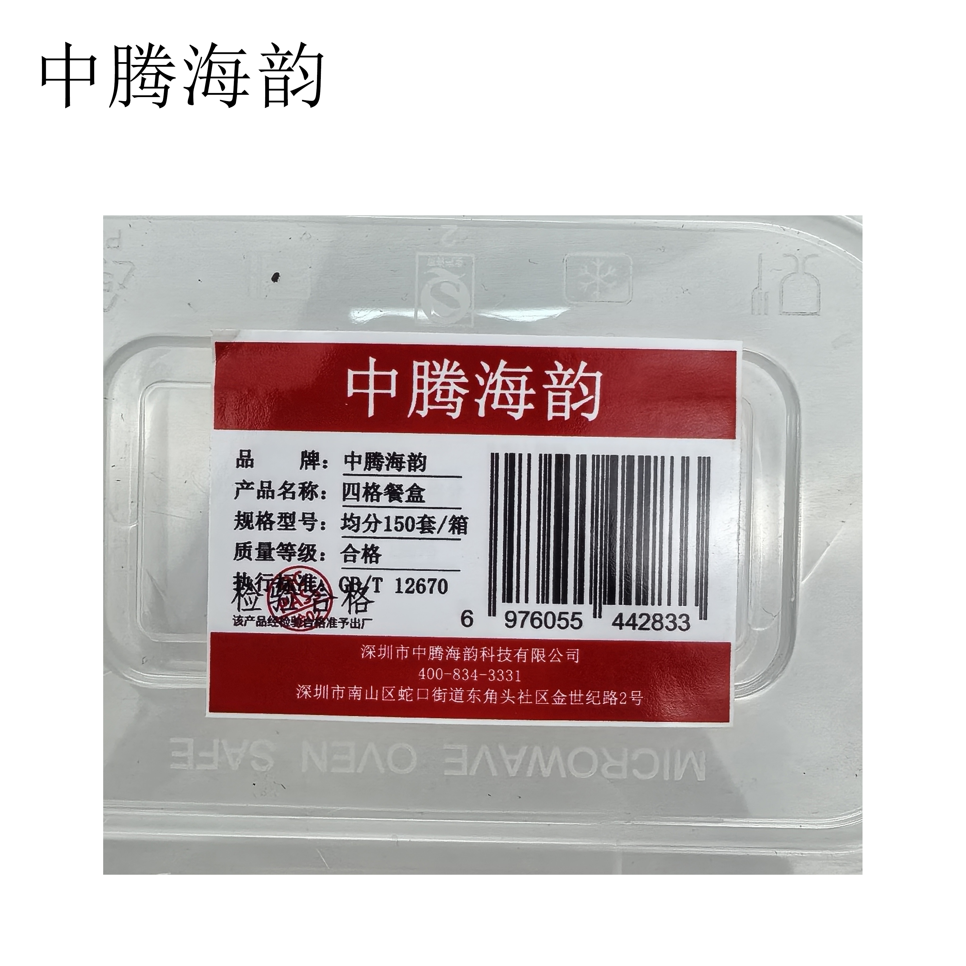 中腾海韵 四格餐盒 均分 150套/箱 单位:箱高清大图