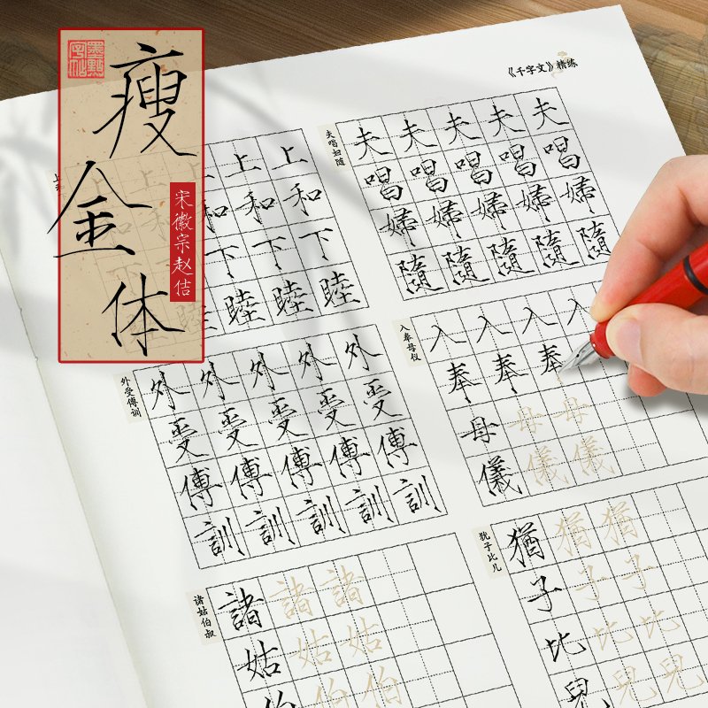 [瘦金体全家福]大通关+练字纸 [正版]字帖瘦金体字帖硬笔入门字帖成人练字宋徽宗初学者套装教程练瘦金体大通关千字文钢笔临高清大图