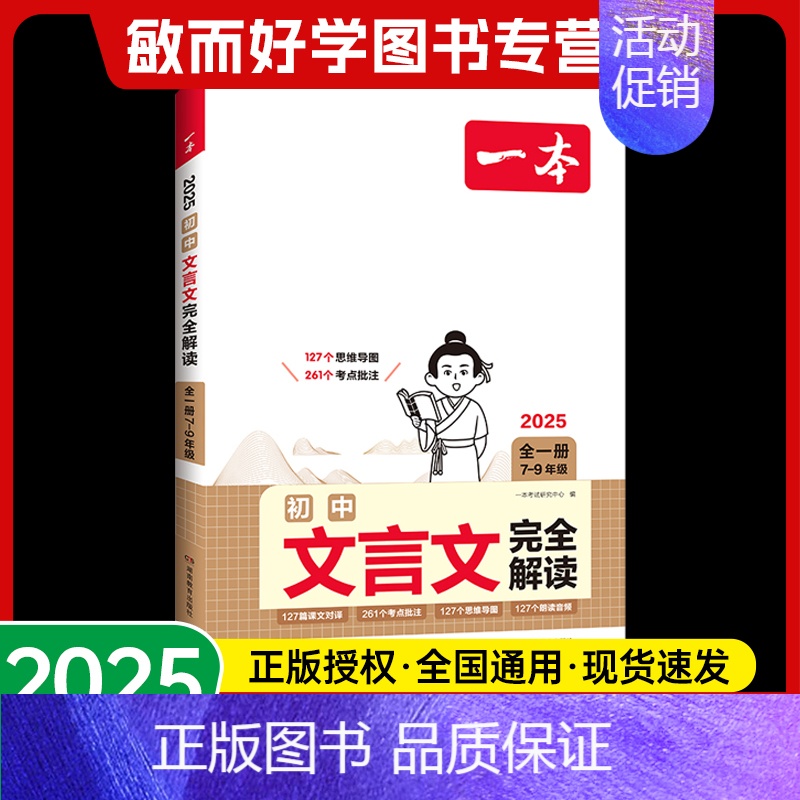 2025版⭐初中文言文完全解读 初中通用 [正版]2025初中生中考满分作文100篇赠分类素材积累大全高分范文精选语文人