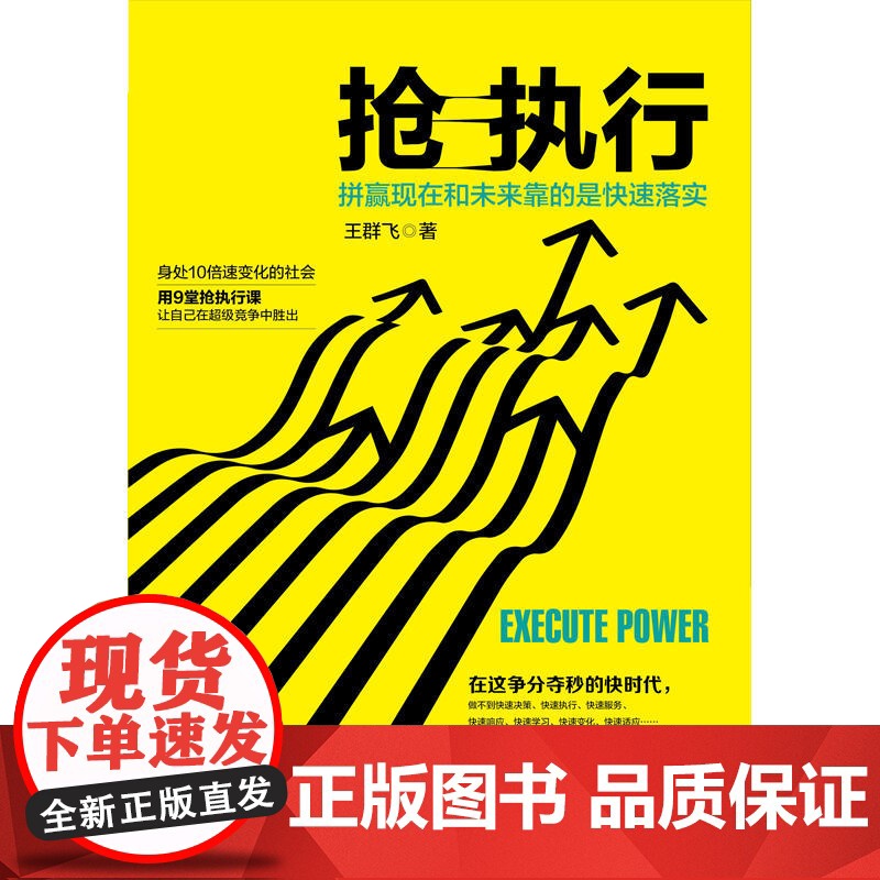 抢执行:拼赢现在和未来靠的是快速落实高清大图