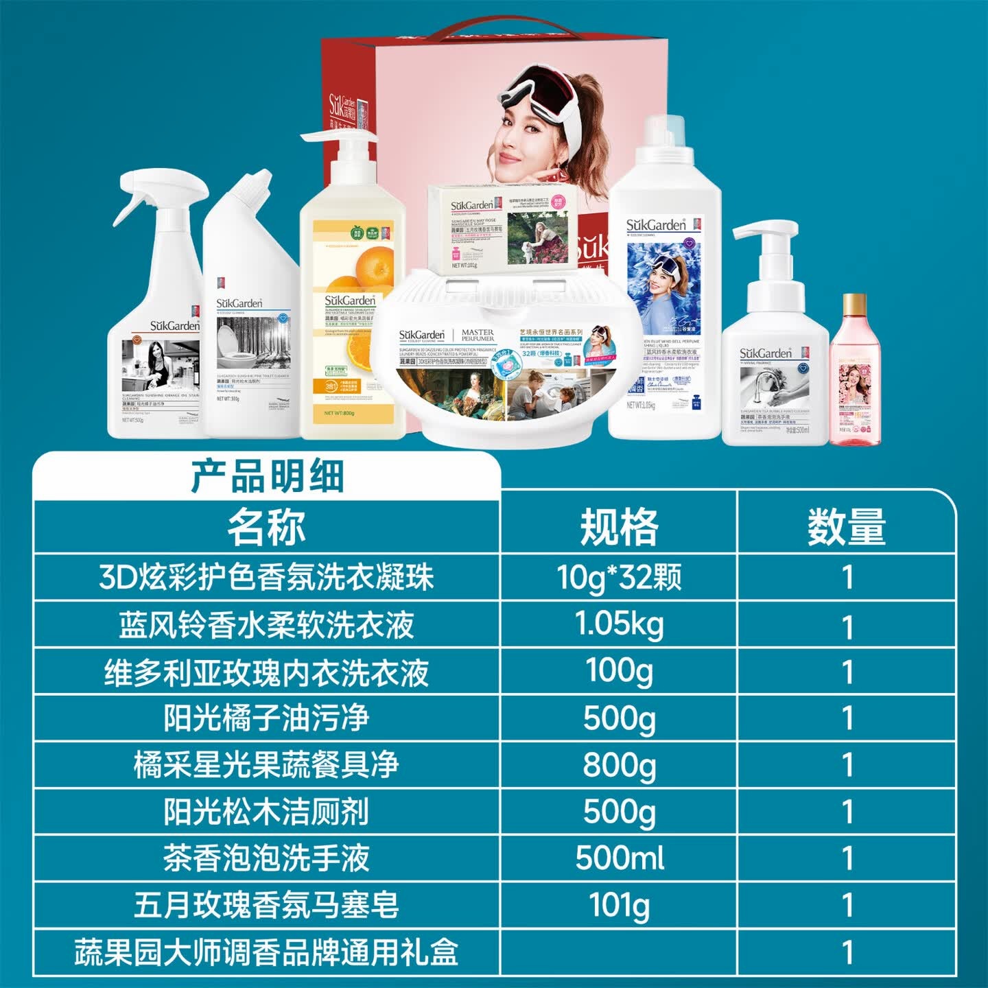 蔬果园洗护家清套 装礼盒 谷爱凌洗衣液洗衣凝珠 大师调香品牌礼盒8件套共3.87kg