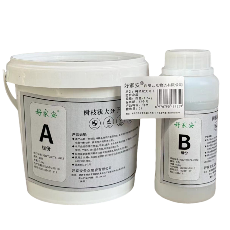 好家安 树枝状大分子防护涂层(含施工) 白色/1.5kg 单位:组高清大图