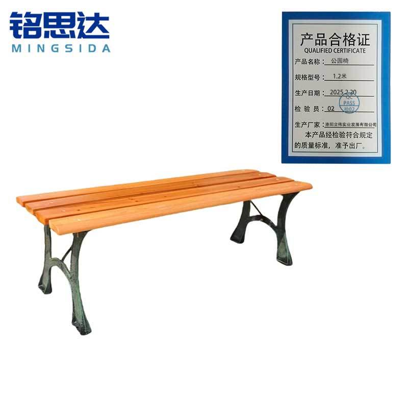 铭思达公园椅1.2米个图片