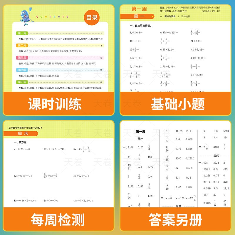 [小学数学 计算能手](2年级下) 二年级下 [正版]2025 计算能手二年级下 数学 苏教版 江苏 同步练习册 口算天