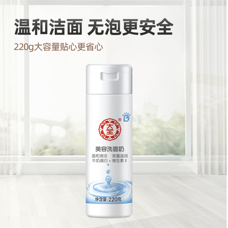 大宝美容洗面奶220g