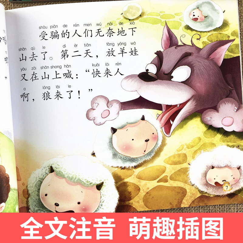 童话故事 [正版]大图大字亲子共读乐园动物 童话故事 亲子好故事伊索寓言注音绘本彩图有声阅读幼儿园一二年级课外阅读亲子共高清大图