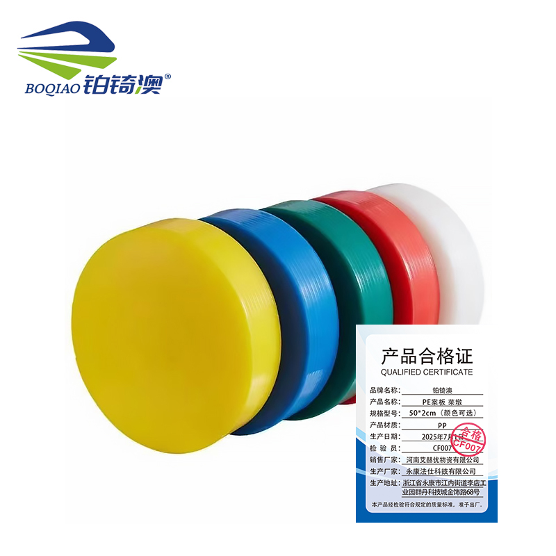 铂锜澳PE菜板 菜墩/个 50*2cm（颜色可选） 个