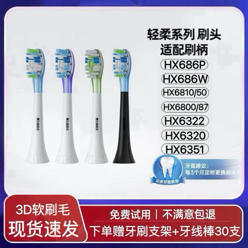适配飞利浦电动牙刷头hx67303230322665303250替换高效清洁柔软呵护设计