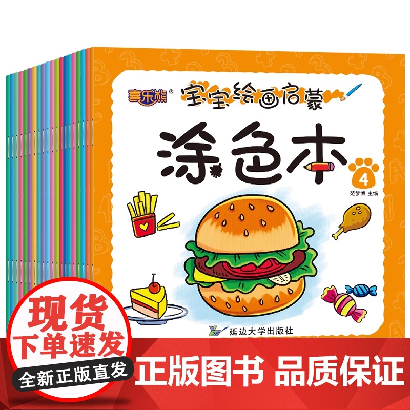 聪明宝宝绘画启蒙涂鸦本20册3-8岁小学一二年级宝宝儿童学画画书入门启蒙幼儿园涂色本简单学前早教绘本幼小衔接绘画美术高清大图
