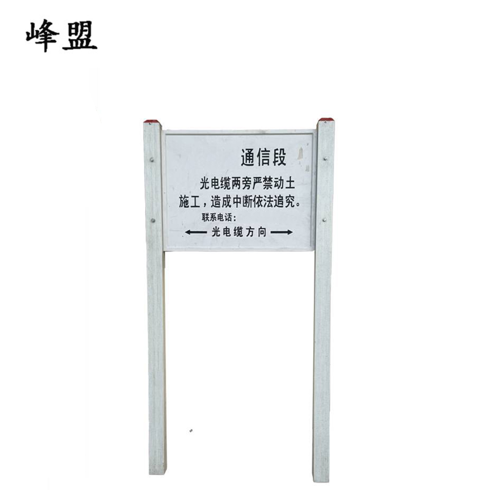 峰盟 双立柱警示牌 600*400*2400mm 个高清大图