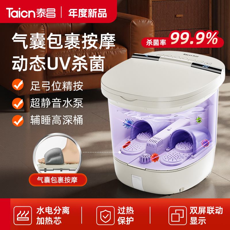 泰昌Taicn智能泡脚桶恒温杀菌足浴洗脚盆过小腿高深桶加热自动按摩节日礼物送父母长辈TC-055A(气襄)白