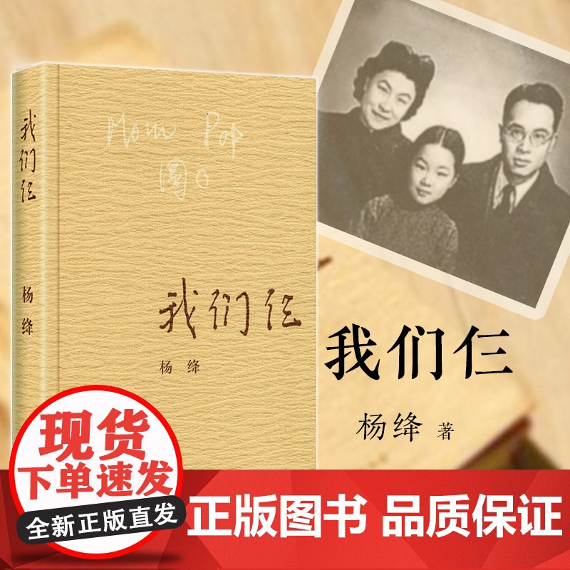 我们仨杨绛正版 杨绛传作品全集 三联书店出版 杨绛先生的书语录散文集中国现当代文学随笔读物书排行榜走到人生边上