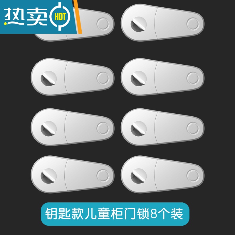 显彩钥匙款儿童安全锁多功能抽屉柜门冰箱宝宝防开锁带钥匙小孩打不开 P-Z002(钥匙款短锁8个)