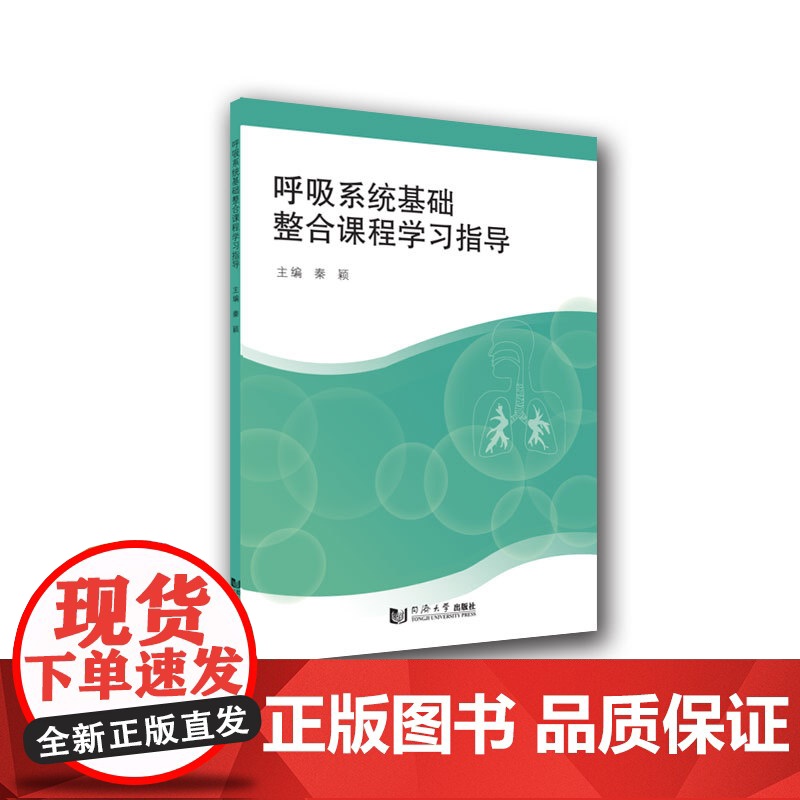 呼吸系统基础整合课程学习指导高清大图