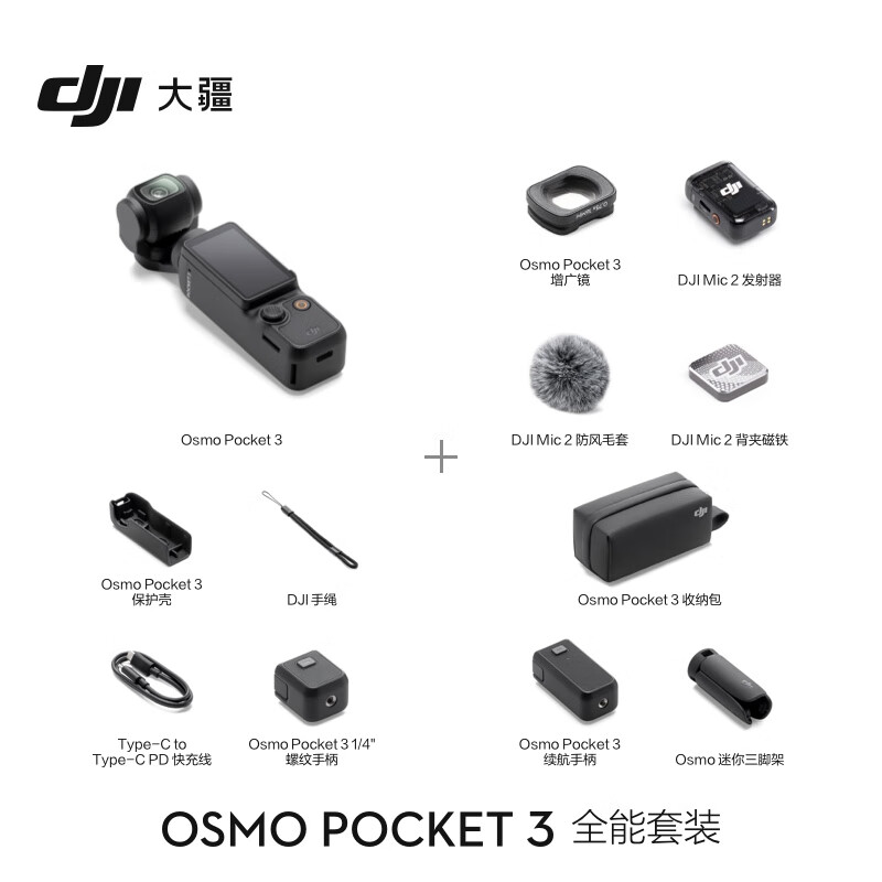 大疆 DJI Osmo Pocket 3 一英寸口袋云台相机全能套装高清大图