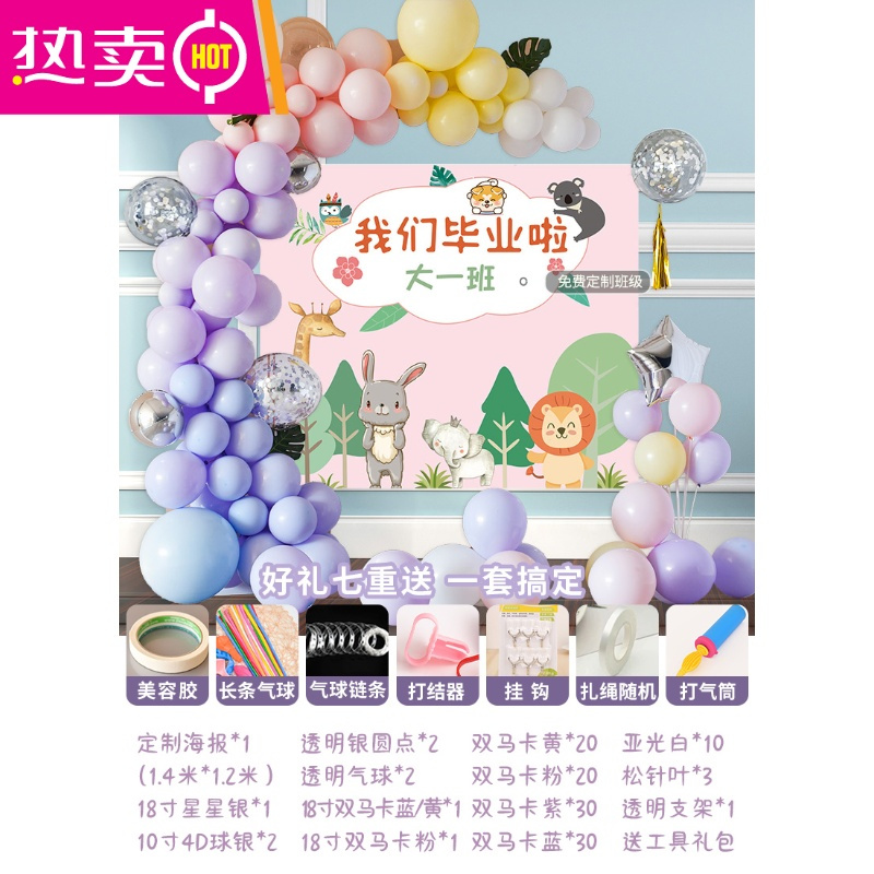 封后 Fenghou 节庆饰品毕业典礼晚会装饰幼儿园场景舞台布置道具学校海报气球背景墙教室fenghou 缤纷彩虹毕业海报 套餐 价格图片品牌报价 苏宁易购梦舟家居生活专营店
