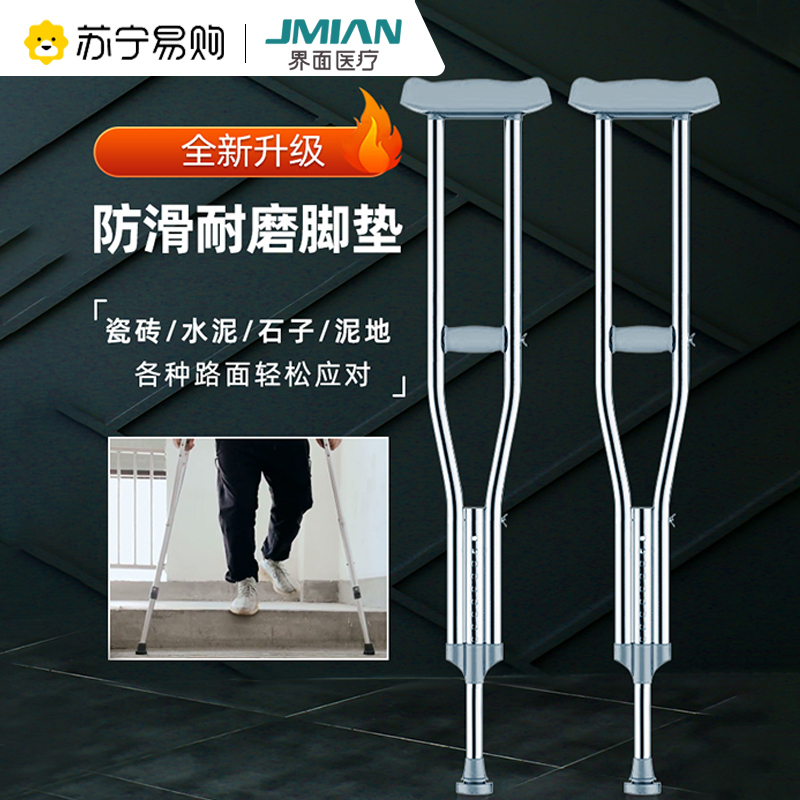 界面医疗腋下拐医用拐杖双拐腋下拐骨折拐棍年轻人老人捌杖防滑儿童女老年人 铝合金 小号