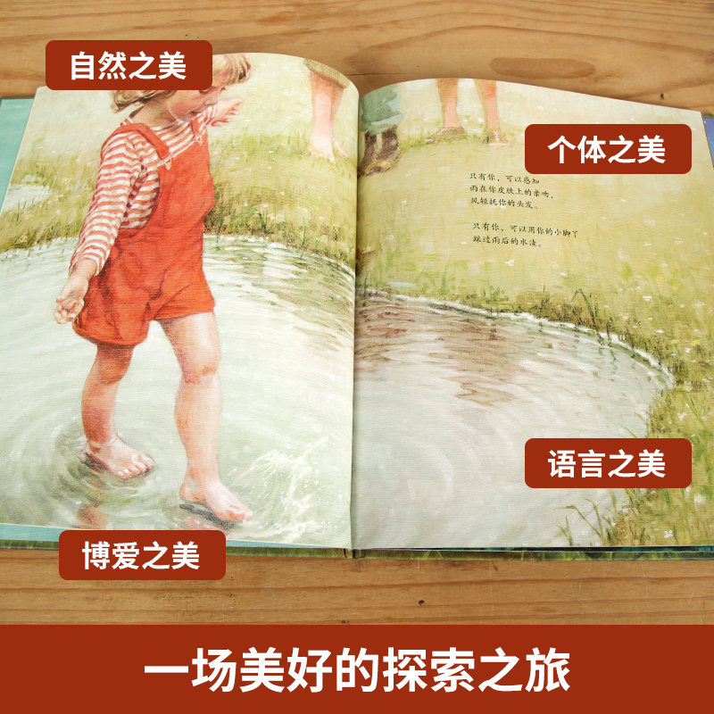 [正版]只有你 心灵修行图画书绘本北师大精装硬壳幼儿童绘本3-6-12岁亲子阅读睡前故事书 幼儿园儿童读物图书耕林童书高清大图