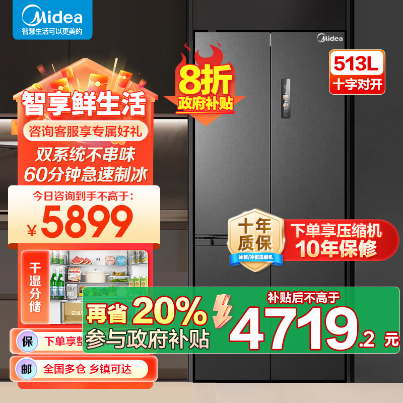 美的(Midea)冰箱MR-539WUSIPZE海贝黛