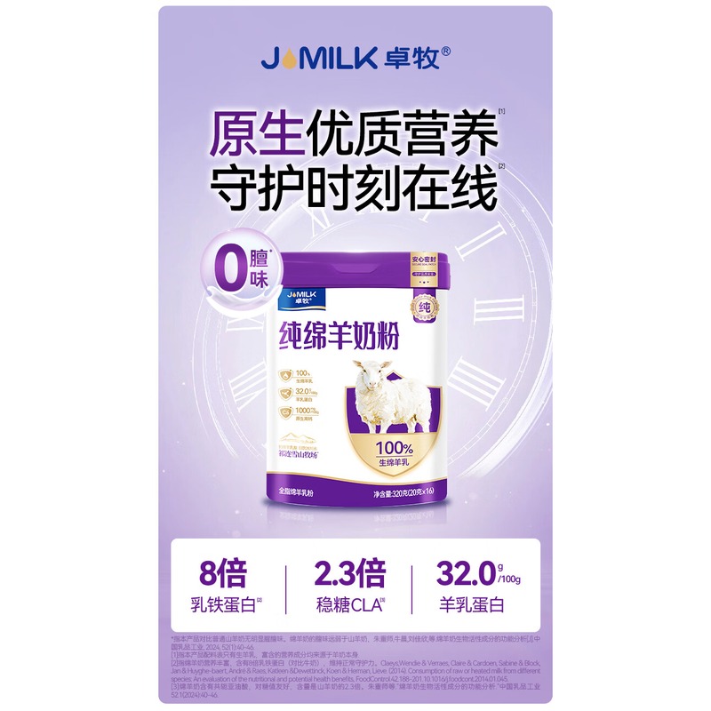 卓牧 纯绵羊奶粉换新装 20g*16条高清大图