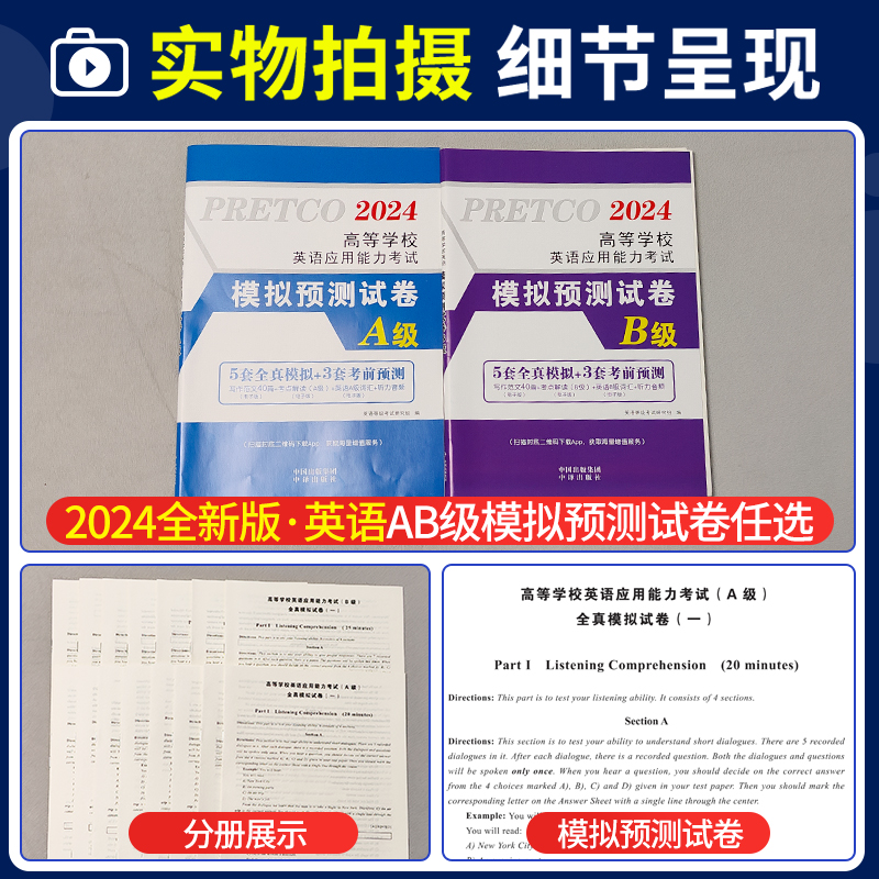 [英语A级]5套模拟+3套预测试卷 [正版]天明AB级英语备考2025年大学生英语三级ab级真题试卷词汇书英语3A级浙江高清大图