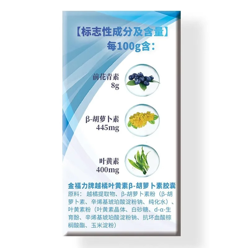 4瓶金奥力金福力牌蓝莓越橘叶黄素胡萝卜素胶囊专柜版青少年学生儿童成人中老年人老人护眼营养品保护缓解眼睛累视力疲劳保健品