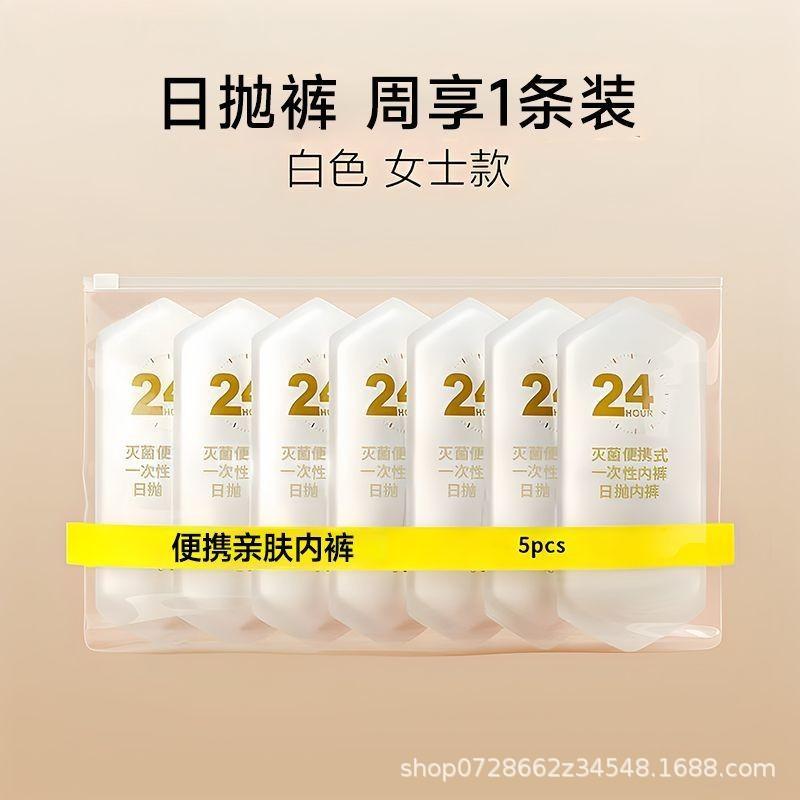 一次性内裤女无菌免洗旅游出差孕产妇月子便携日抛短裤袋装便携 彩色纯棉1条装【实力工厂+一件代发】 M码【建议60斤-80斤】