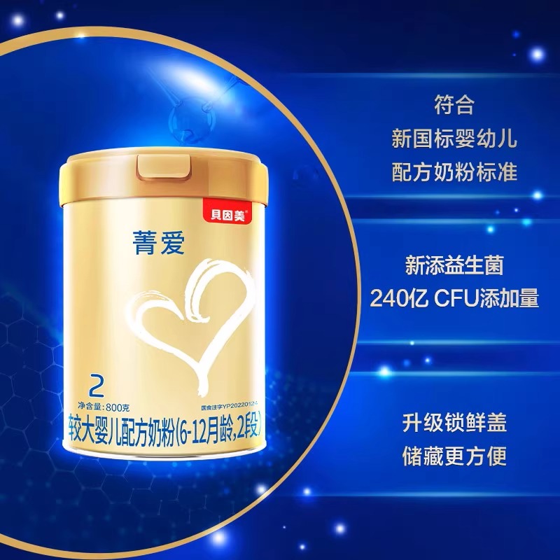 贝因美菁爱6-12月婴儿奶粉2段消化吸收含益生菌DHA乳铁蛋白高清大图