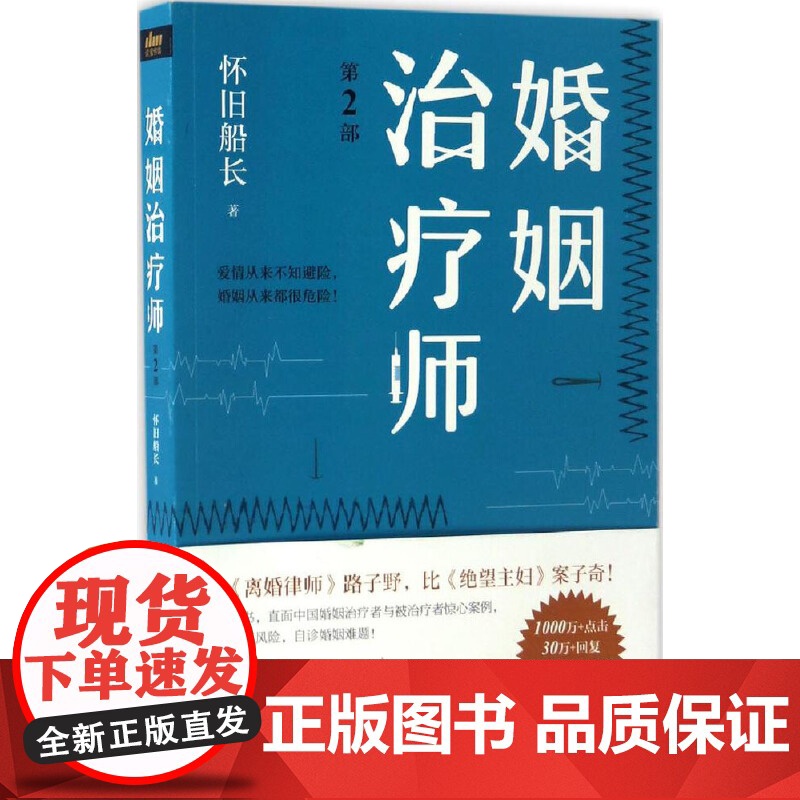 婚姻治疗师高清大图