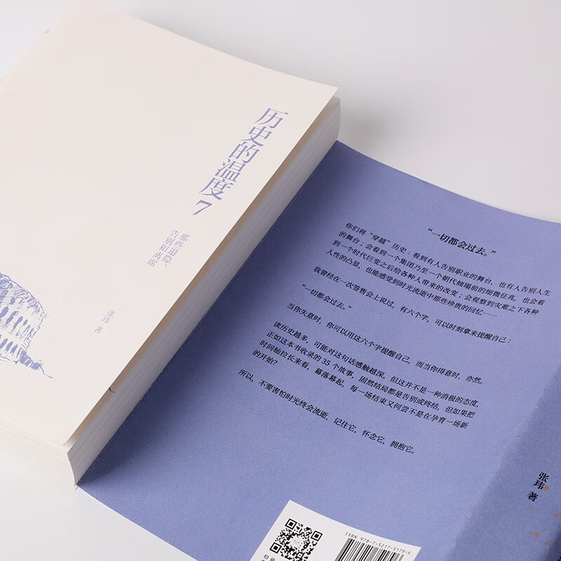 [正版]历史的温度7 张玮 著 馒头大师2023新书力作 那些退隐告别和离席 有知识也有看点 有典故更有温度 历史知识高清大图