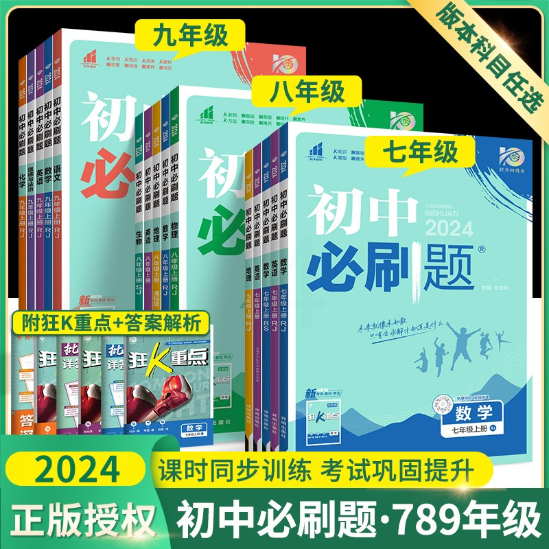 :人教版]语数英3本 八年级上 [正版]2024初中七上八九年级上册下册数学英语物理化学生物地理语文全套人教版初一三