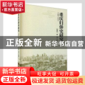 重庆归侨史研究:1890-1978