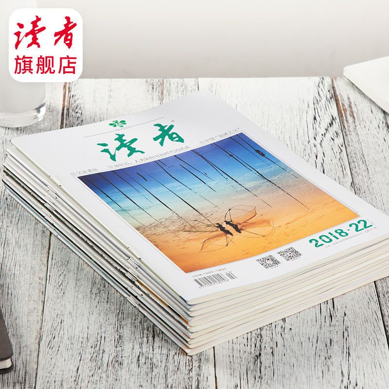 读者旗舰店 2021年读者上半年杂志订阅1-6月半年打包杂志共12本