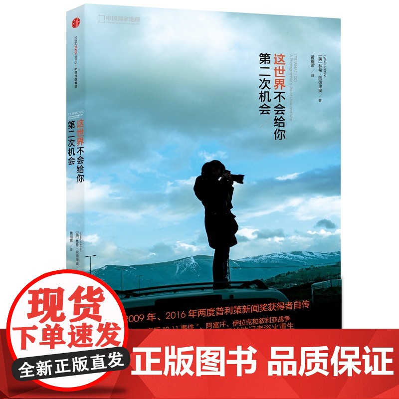 这世界不会给你第二次机会 亲历“9·11事件”阿富汗 伊拉克 利比亚和叙利亚战争 美国 纽约时报 女神级战地摄影记者浴火高清大图