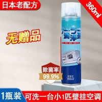 洗空调清洗剂家用挂机内机清洁工具全套泡沫免洗去污除菌消毒神器 [升级日本清洁配方-清洁无死角] [老配方360ml]小瓶