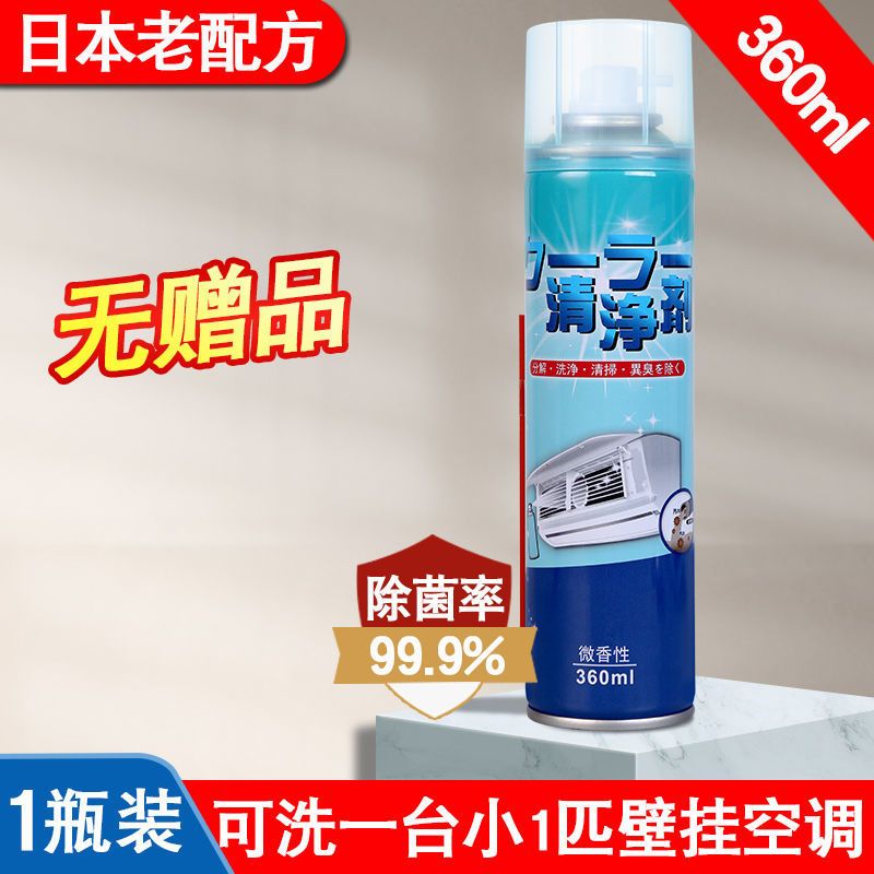 洗空调清洗剂家用挂机内机清洁工具全套泡沫免洗去污除菌消毒神器 [升级日本清洁配方-清洁无死角] [老配方360ml]小瓶