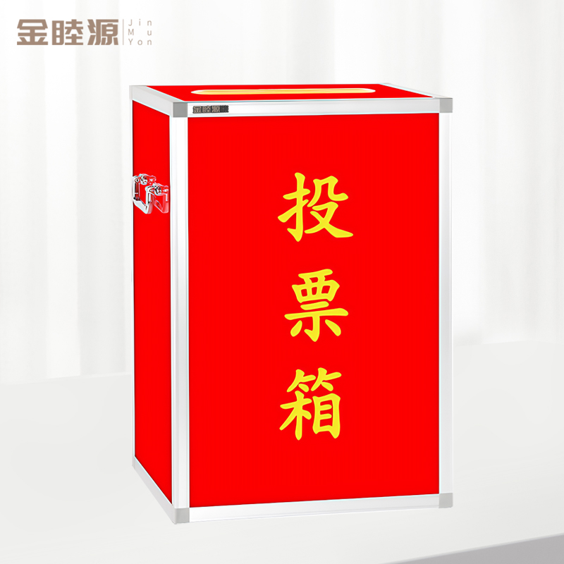 金睦源 JIN MU YON 投票箱 55cm 个高清大图