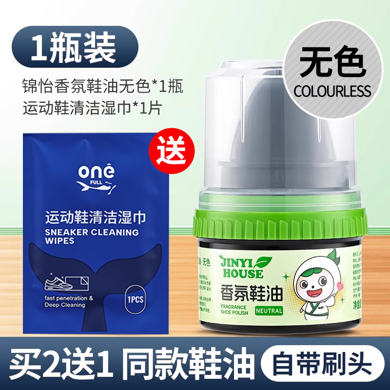 锦怡鞋油50ml一瓶装透明色高清大图