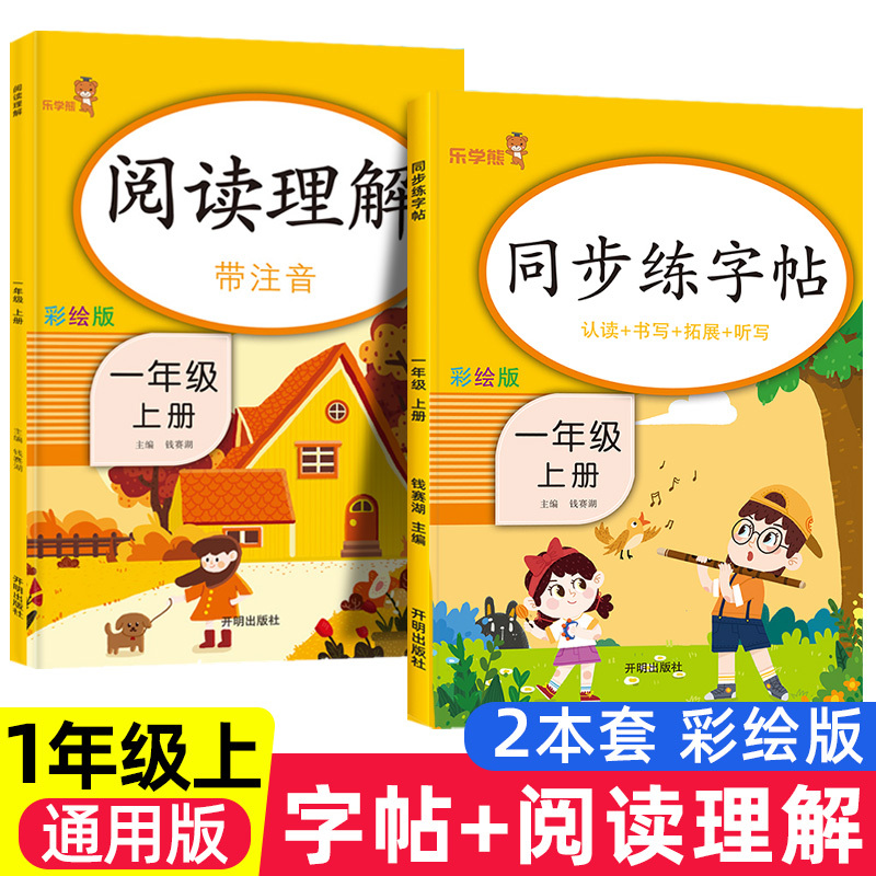 下册]同步字帖+看拼音写词语(2本套) 小学一年级 [正版]同步练字帖一二三四五六年级上册下册人教版小学1年级同步训练练
